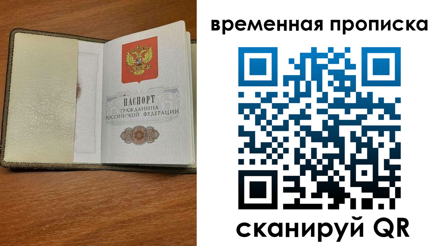 временная регистрация для школы в Жердевке